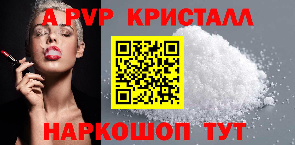 Alpha PVP Crystall  Вход с VPN  Alfa_PVP СК КРИС  Клин 