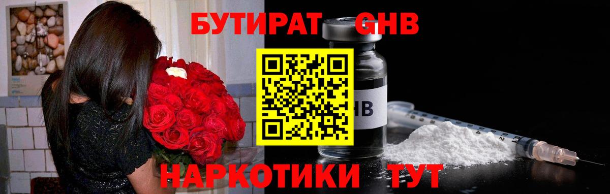 Бутират буратино Клин