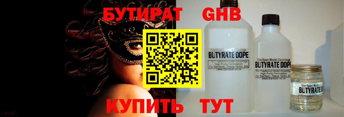 Клин  Бутират BDO  Вход с VPN 