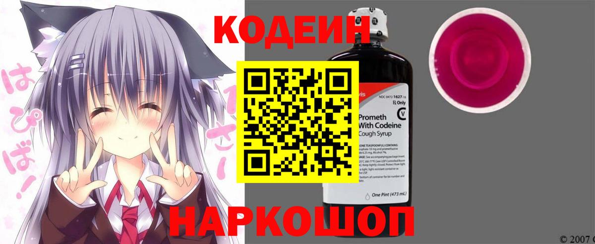 Codein Purple Drank  Вход с VPN  Codein напиток Lean (лин)  Клин 