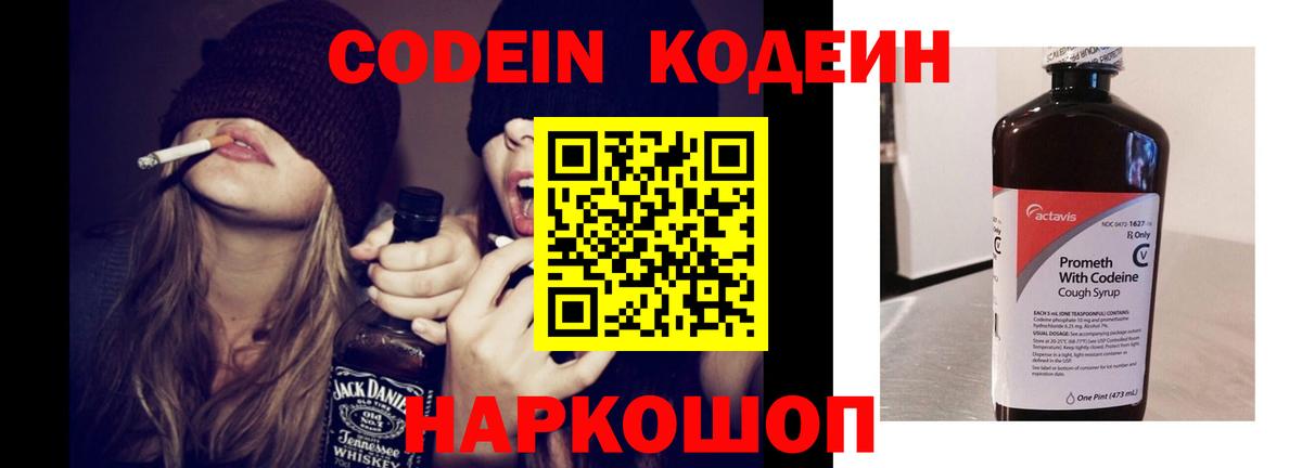 Кодеиновый сироп Lean Purple Drank Клин